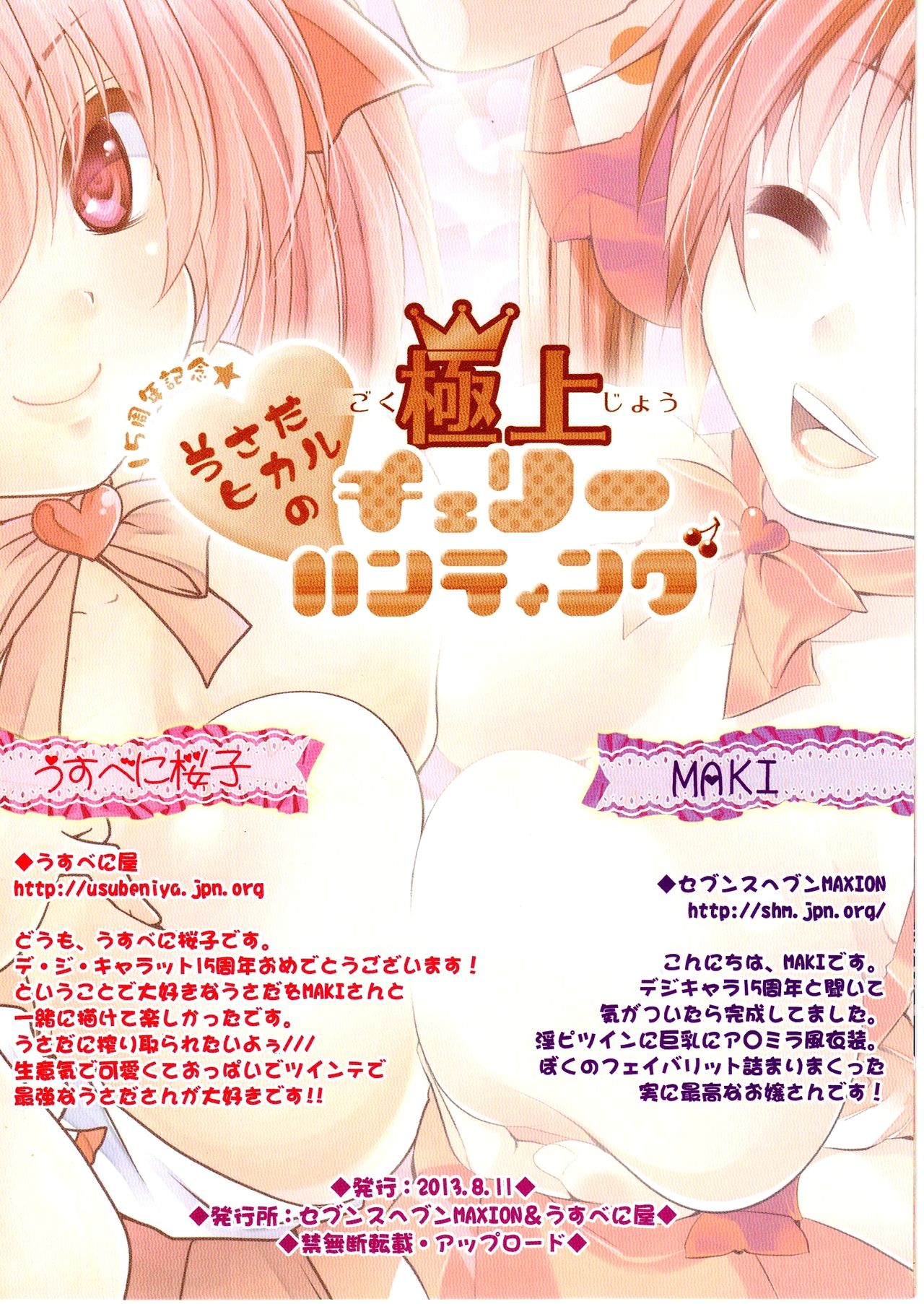 15 Shuunen Kinen☆ Usada Hikaru no Gokujou Cherry Hunting page 8 full