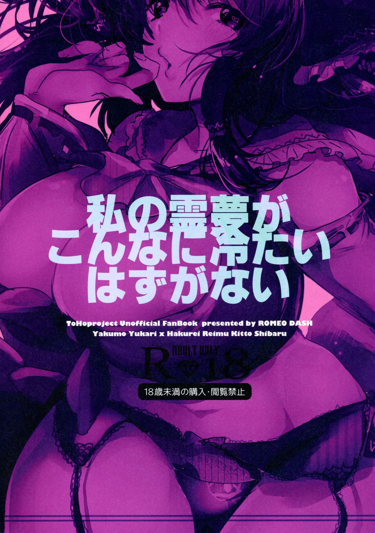 Watashi no Reimu ga Konnani Tsumetai Hazu ga nai page 2 full