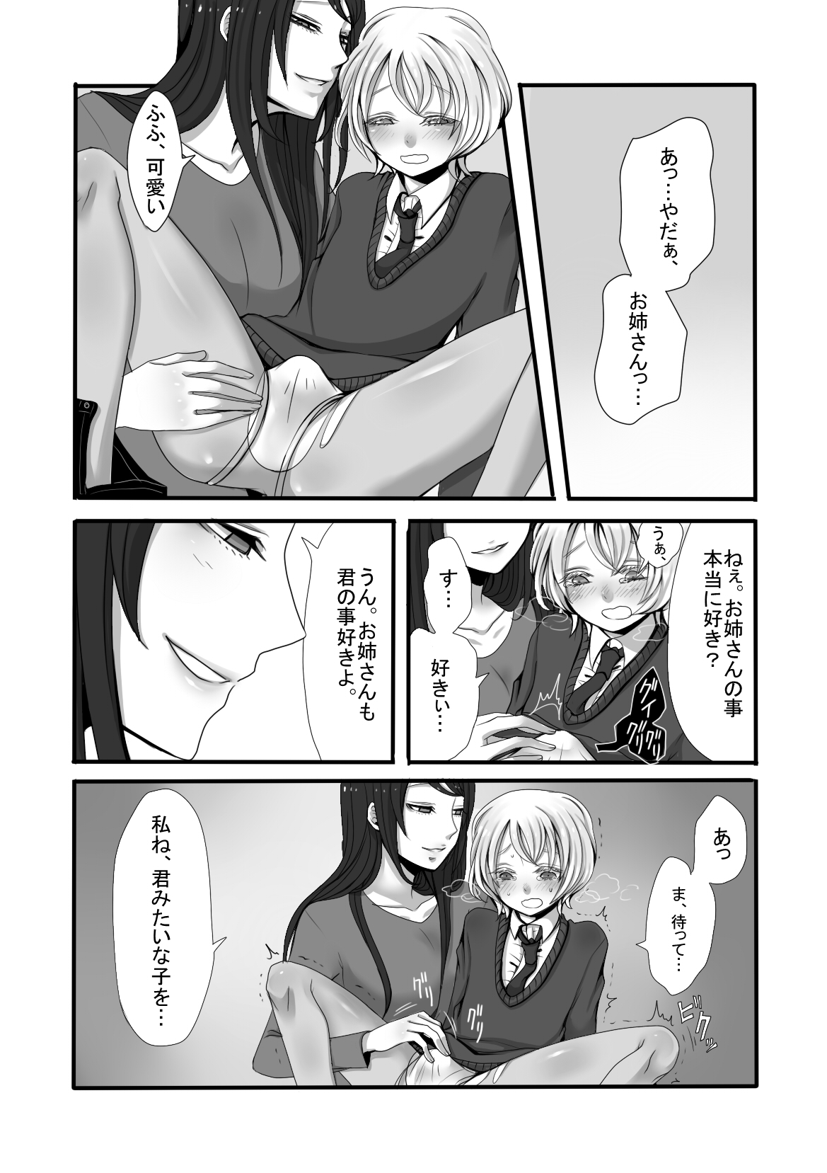 Futanari Onee-san to Shota page 8 full