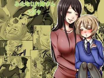 Futanari Onee-san to Shota cover