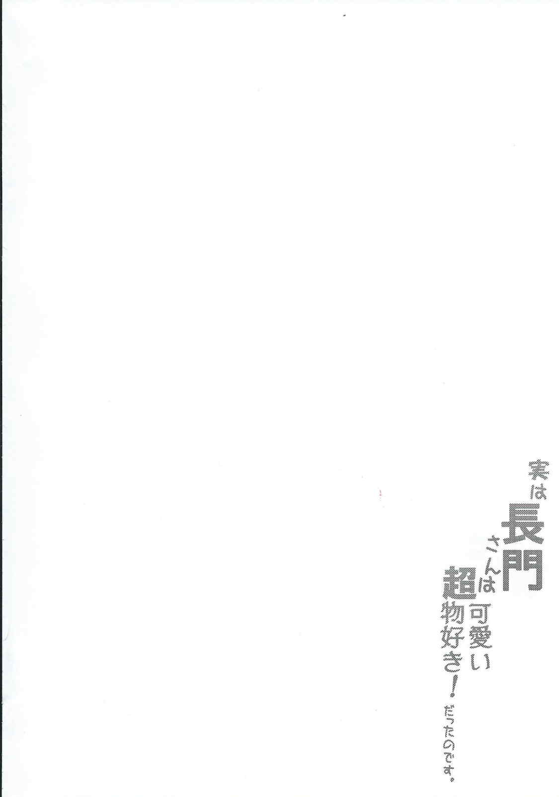 Jitsu wa Nagato-san wa Chou Kawaii Mono Suki! Datta no desu. page 2 full