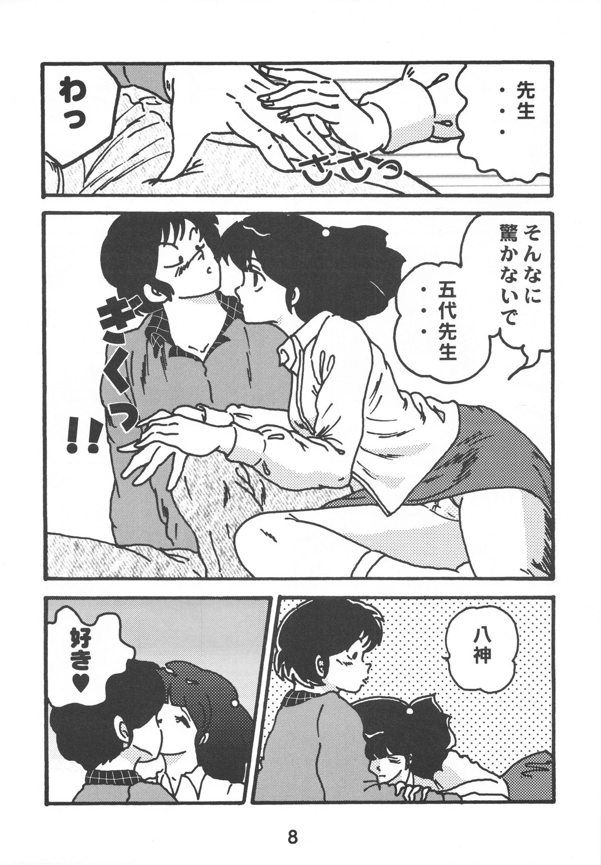 Fairy 1 Soushuuhen page 10 full
