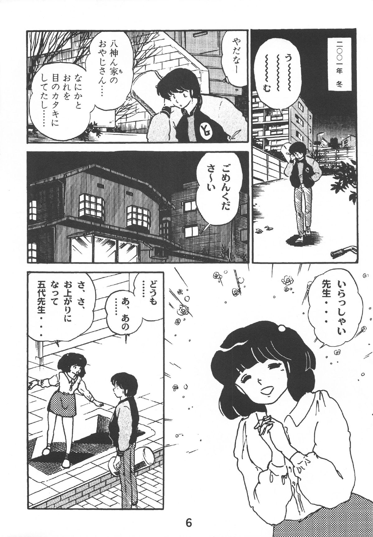 Fairy 1 Soushuuhen page 8 full