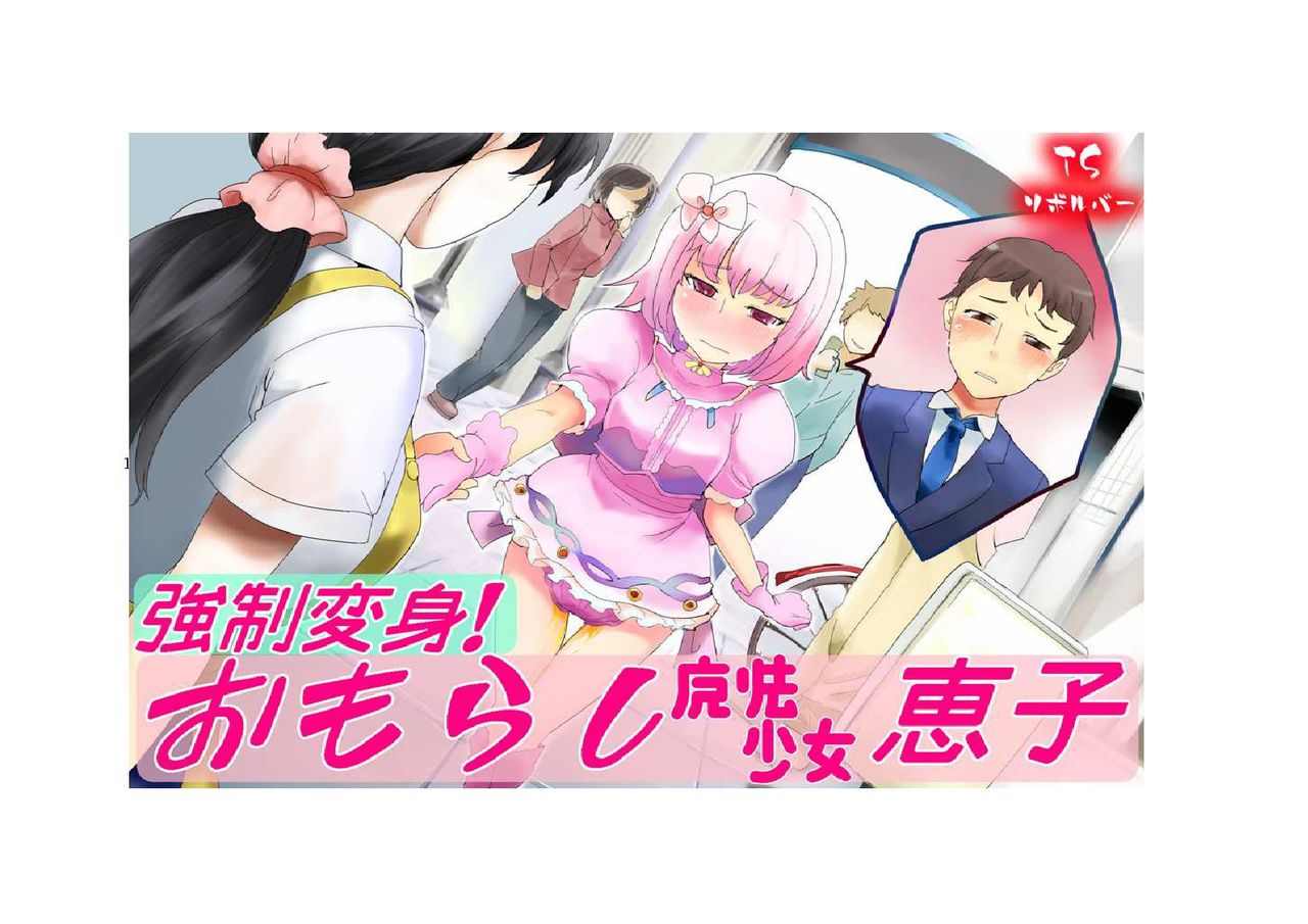 Omorashi Mahou Shoujo Keiko! page 2 full