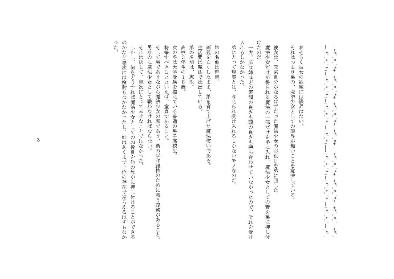 Omorashi Mahou Shoujo Keiko! page 4 full