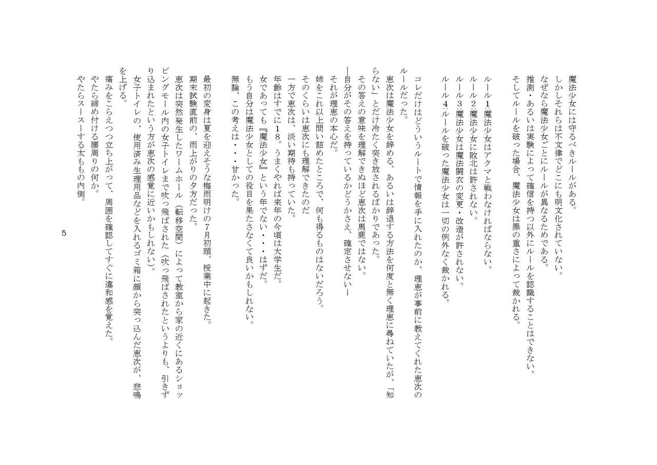 Omorashi Mahou Shoujo Keiko! page 6 full
