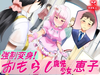 Omorashi Mahou Shoujo Keiko! cover