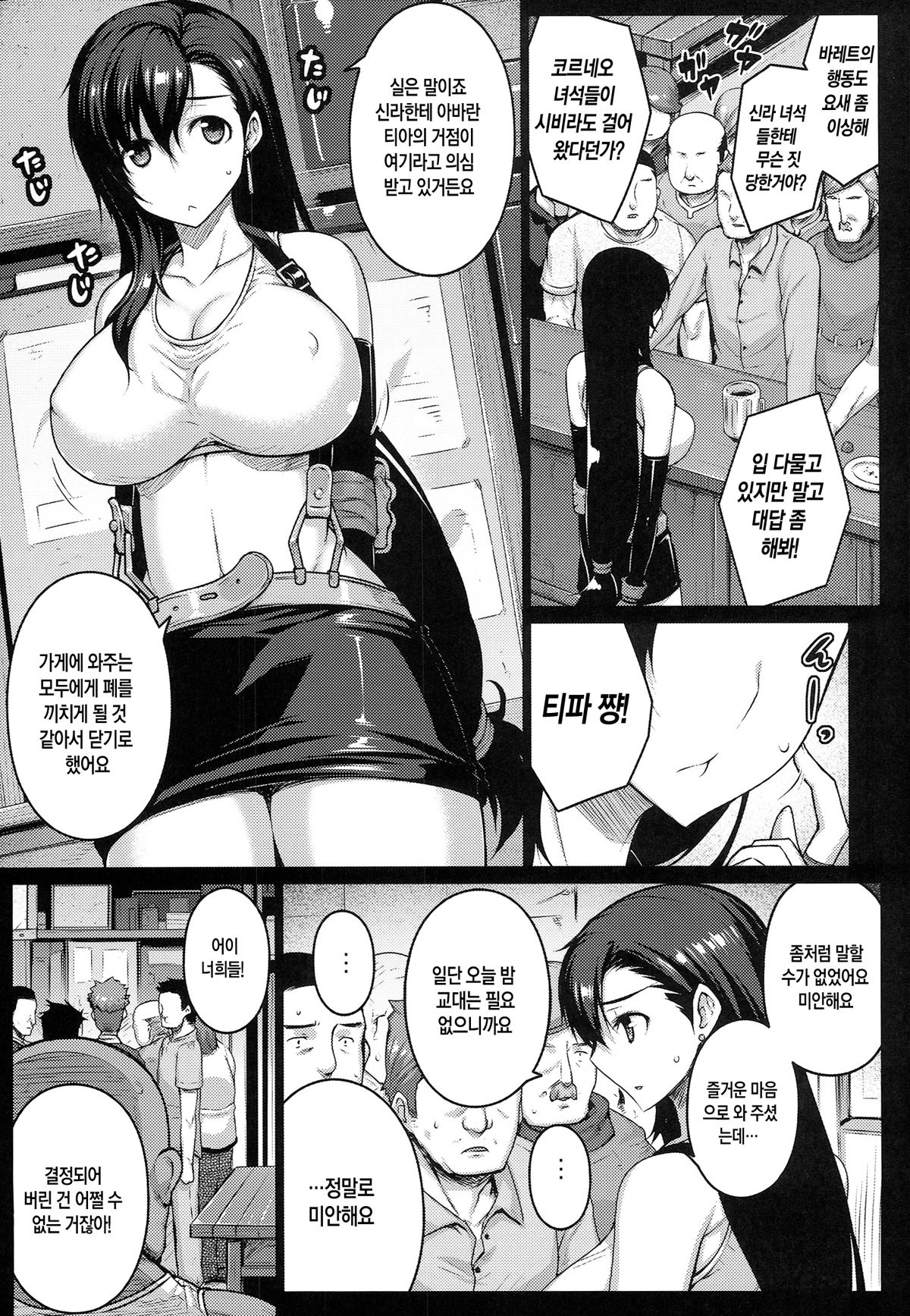 T@NTR page 5 full