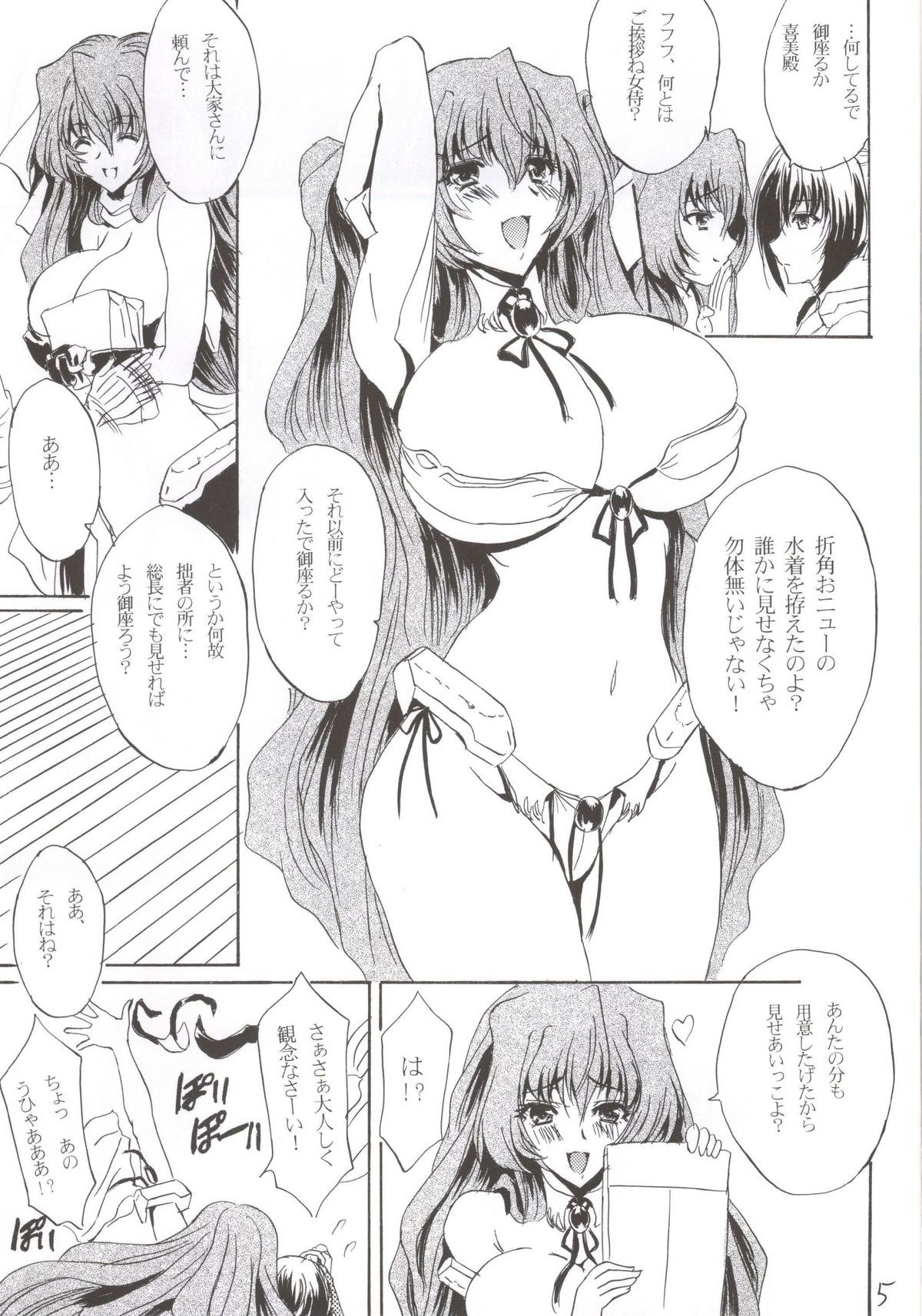 Mizugi no Megami page 4 full