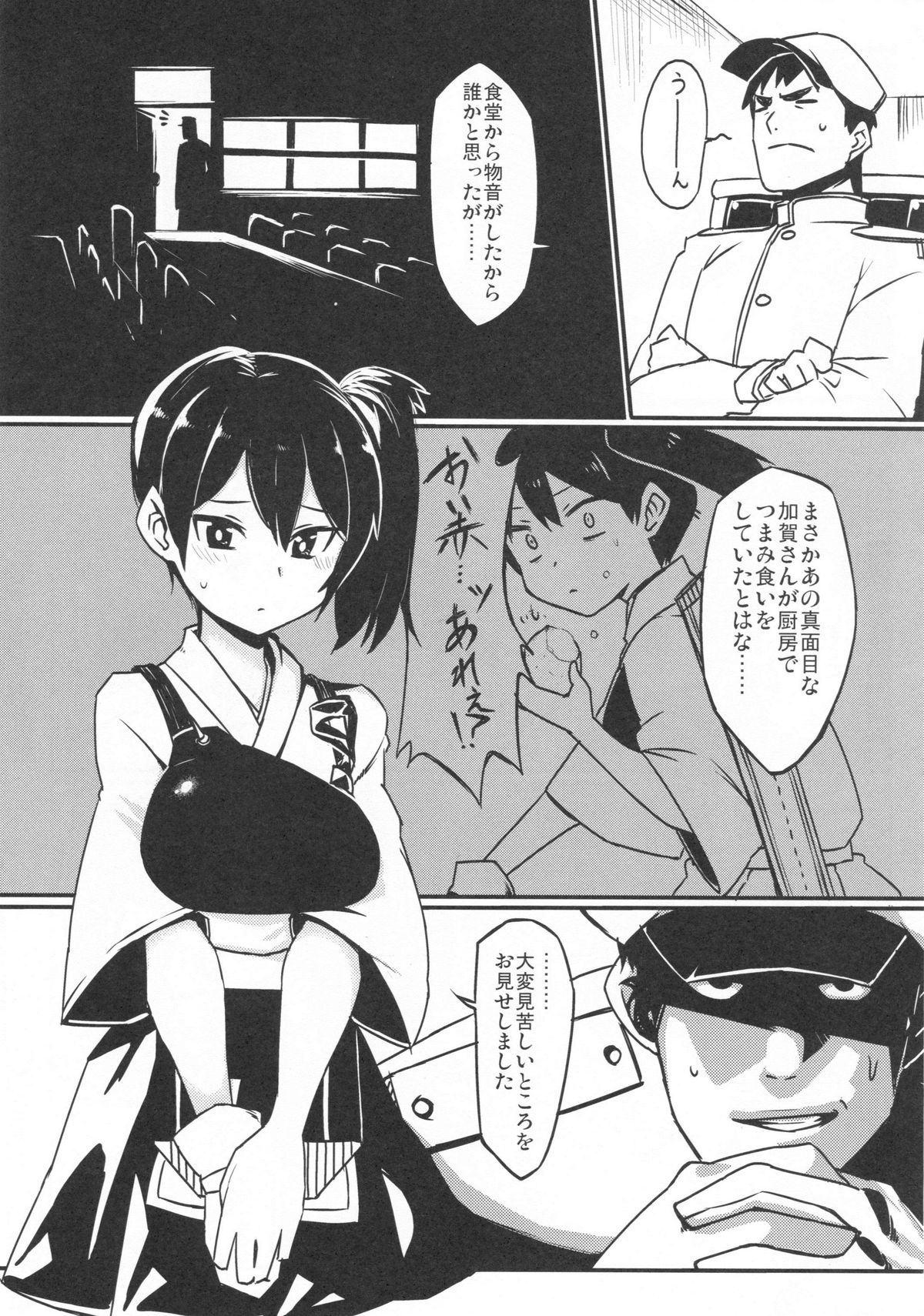 Ikkousen no Oshiri Kai page 4 full