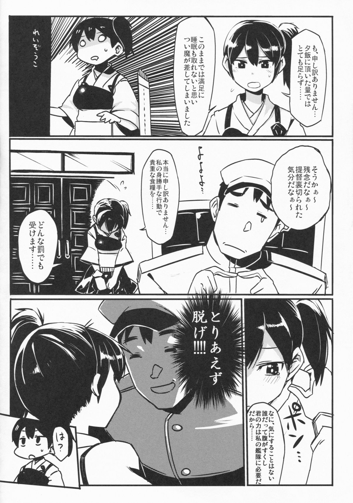 Ikkousen no Oshiri Kai page 5 full