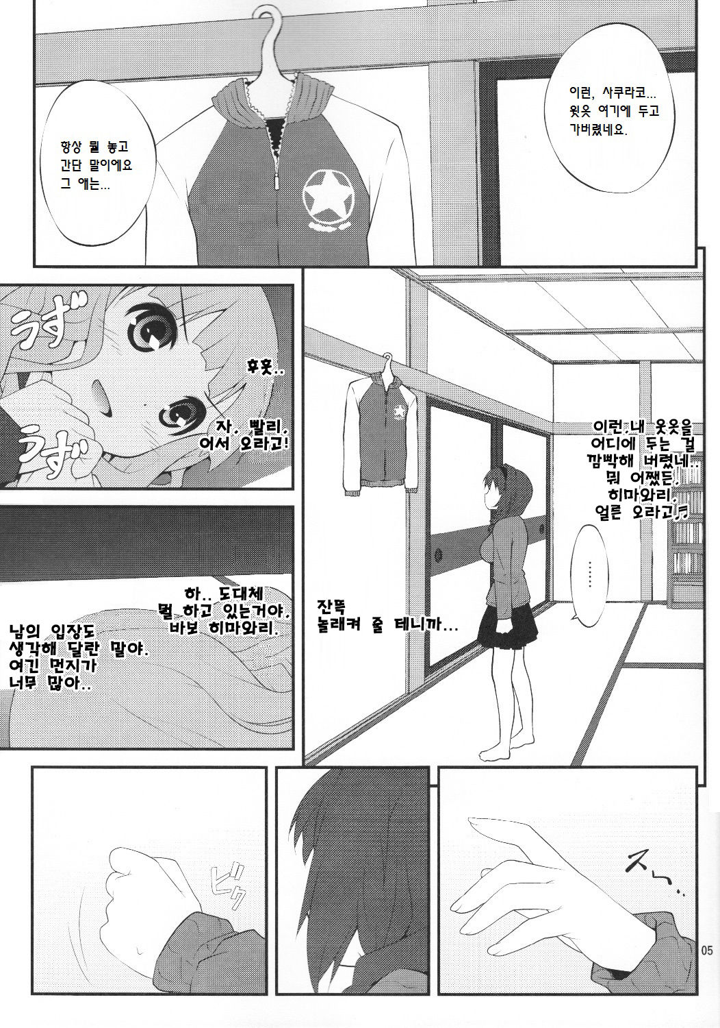 Himegoto Flowers page 4 full