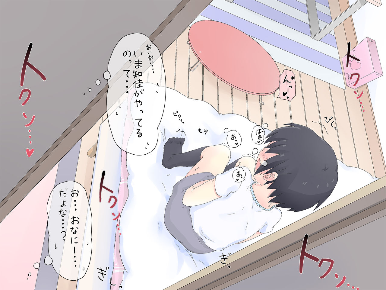 Boku no Imouto no Baai. page 6 full