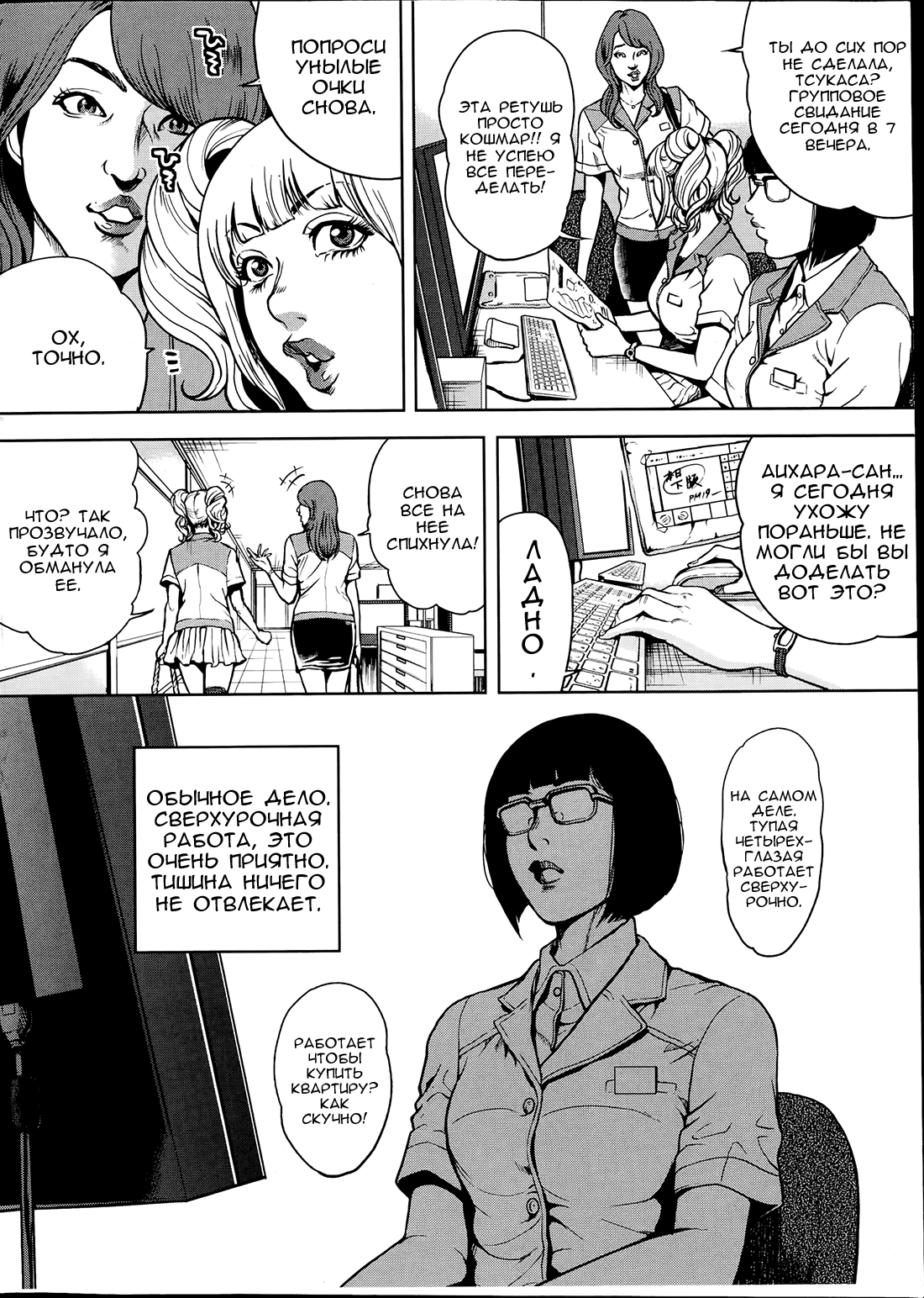 OL Pinky Life Ch. 1 page 6 full