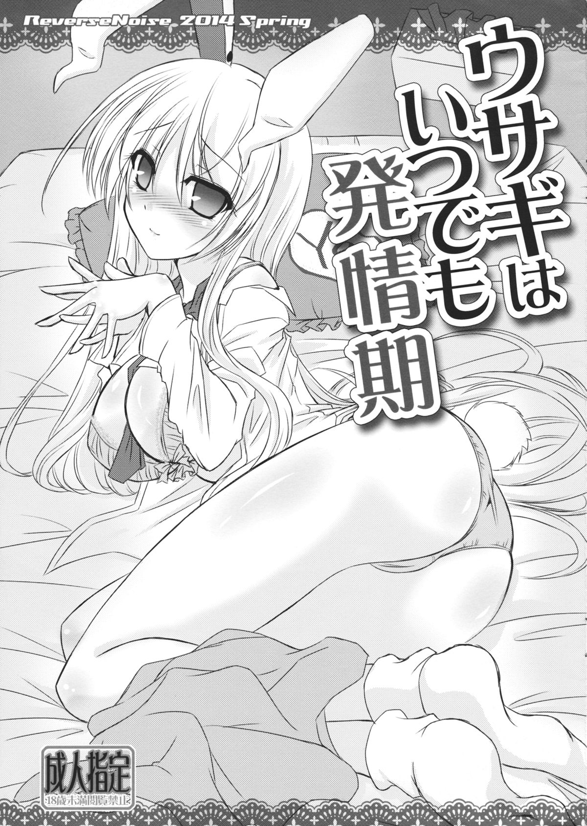 Usagi wa Itsudemo Hatsujouki page 1 full