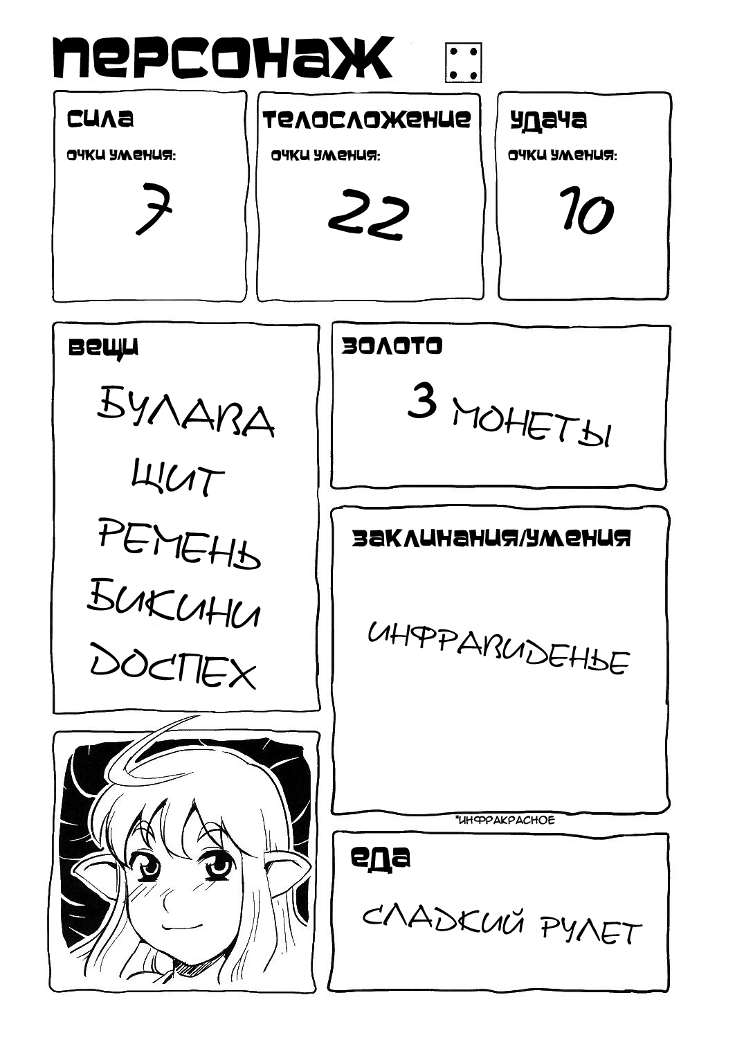 Dungeons &amp; Dekapai Elf page 3 full