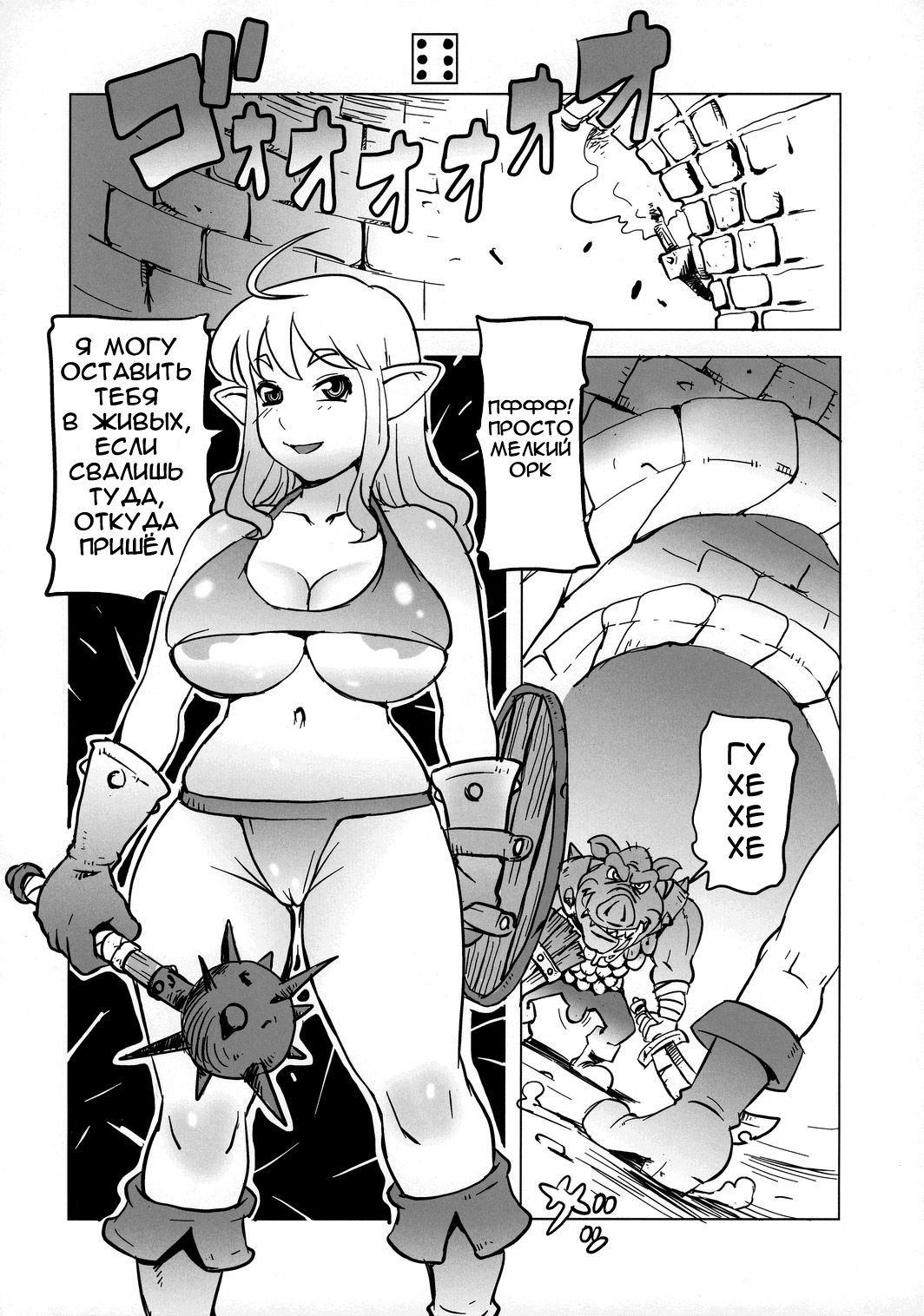 Dungeons &amp; Dekapai Elf page 5 full