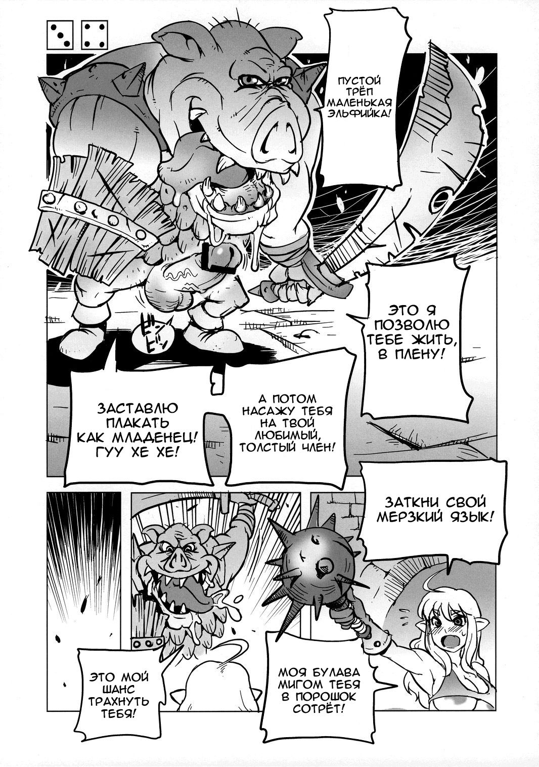 Dungeons &amp; Dekapai Elf page 6 full