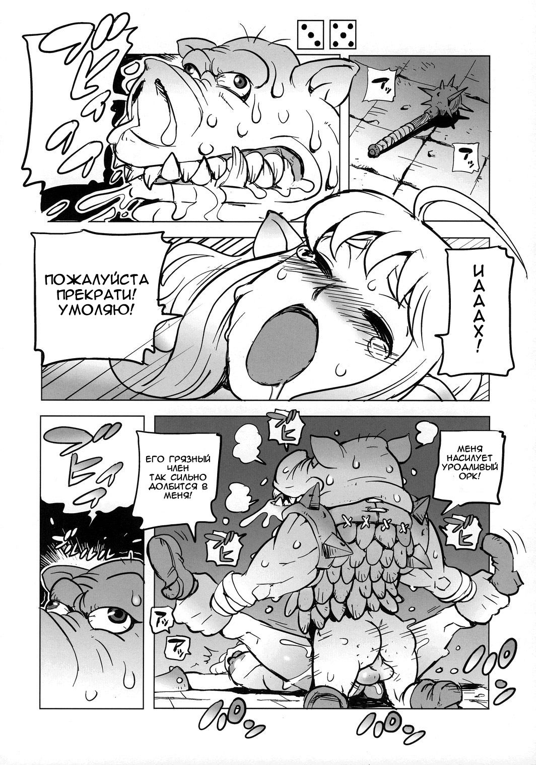 Dungeons &amp; Dekapai Elf page 7 full