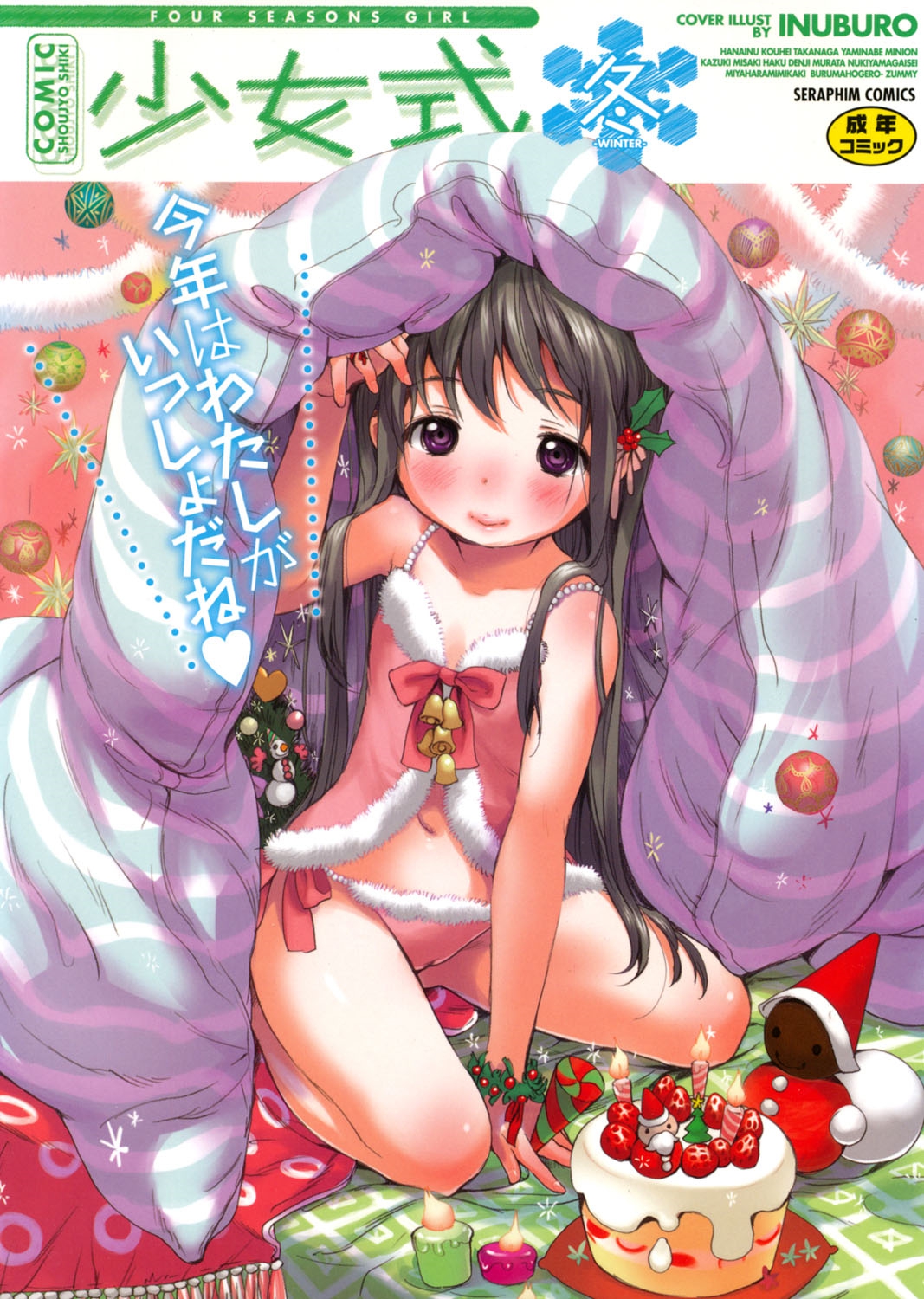 COMIC Shoujo Shiki Fuyu 2011 page 1 full