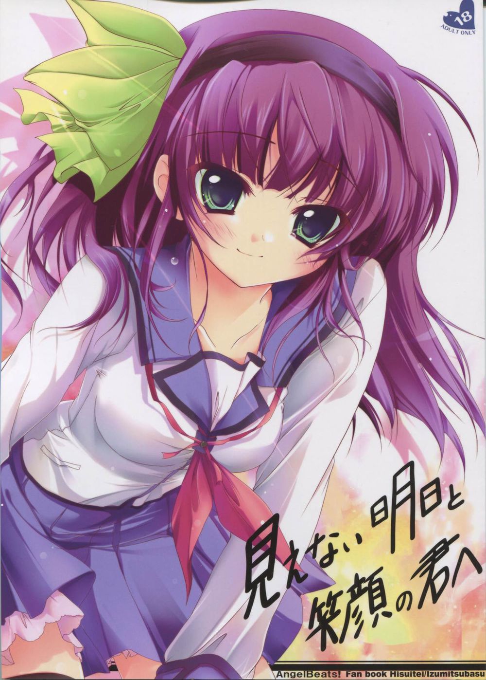 Mienai ashita to egao no kimi e page 1 full