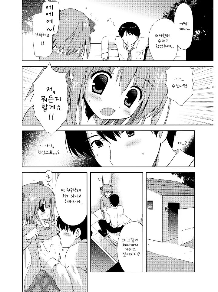 Tatta 30 Yen de JS to Yareteshimatta Hanashi page 3 full