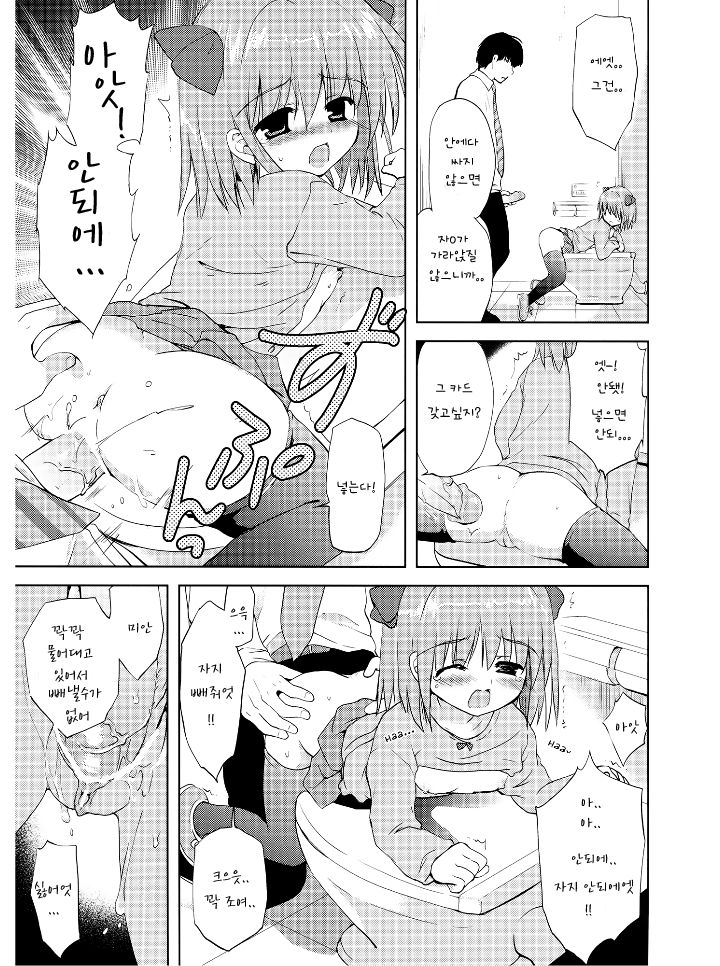 Tatta 30 Yen de JS to Yareteshimatta Hanashi page 6 full