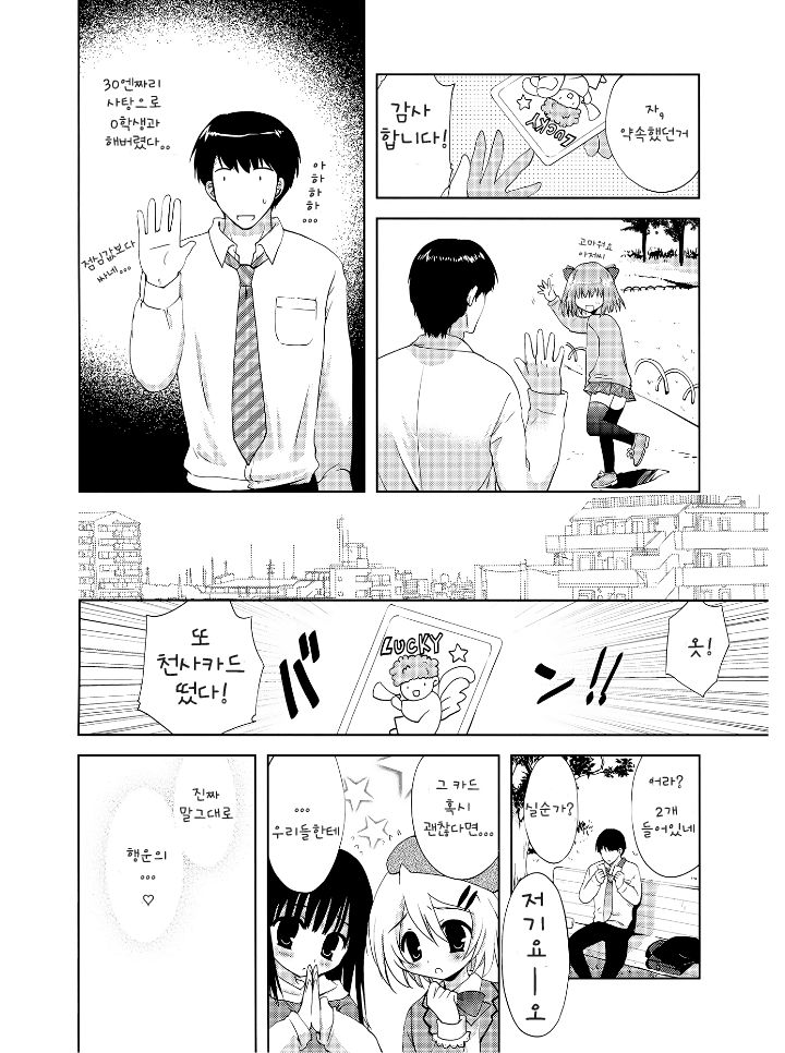 Tatta 30 Yen de JS to Yareteshimatta Hanashi page 9 full