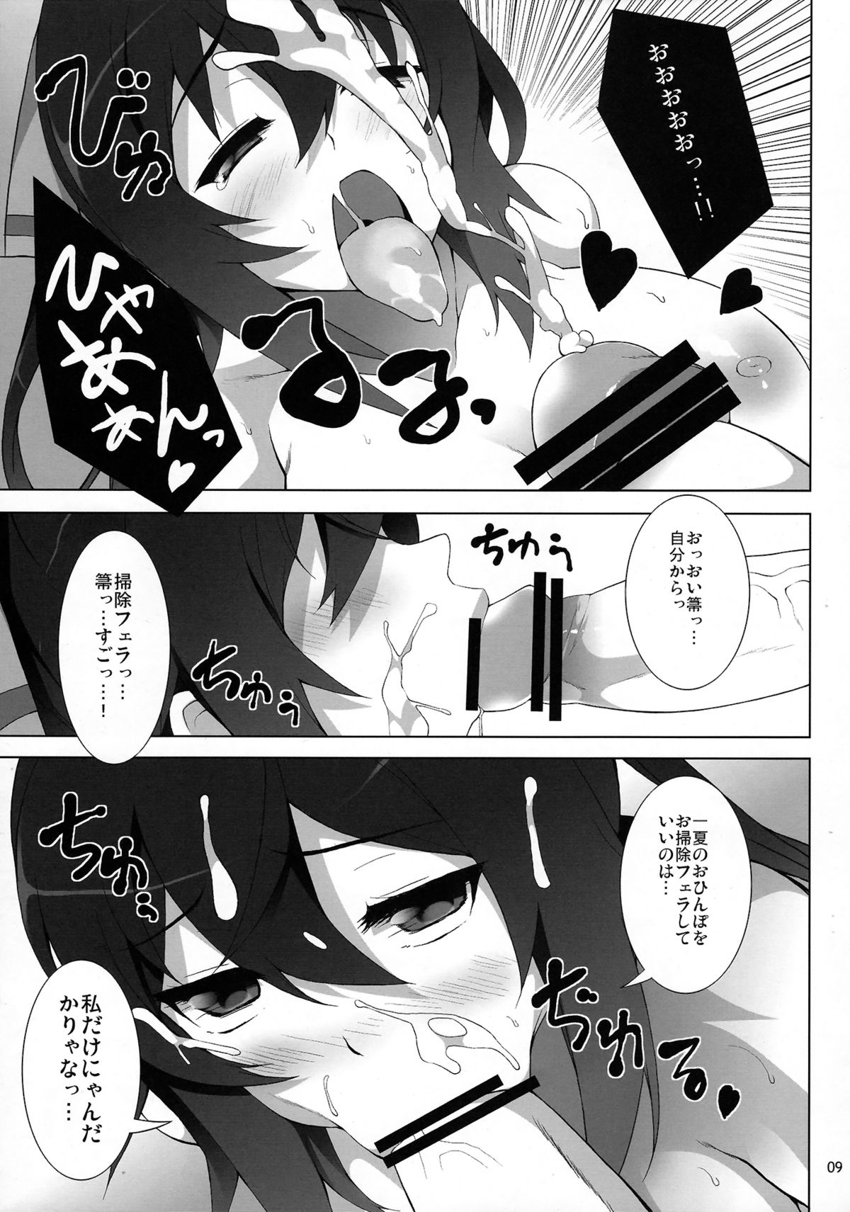 Shinonono Infinity page 10 full