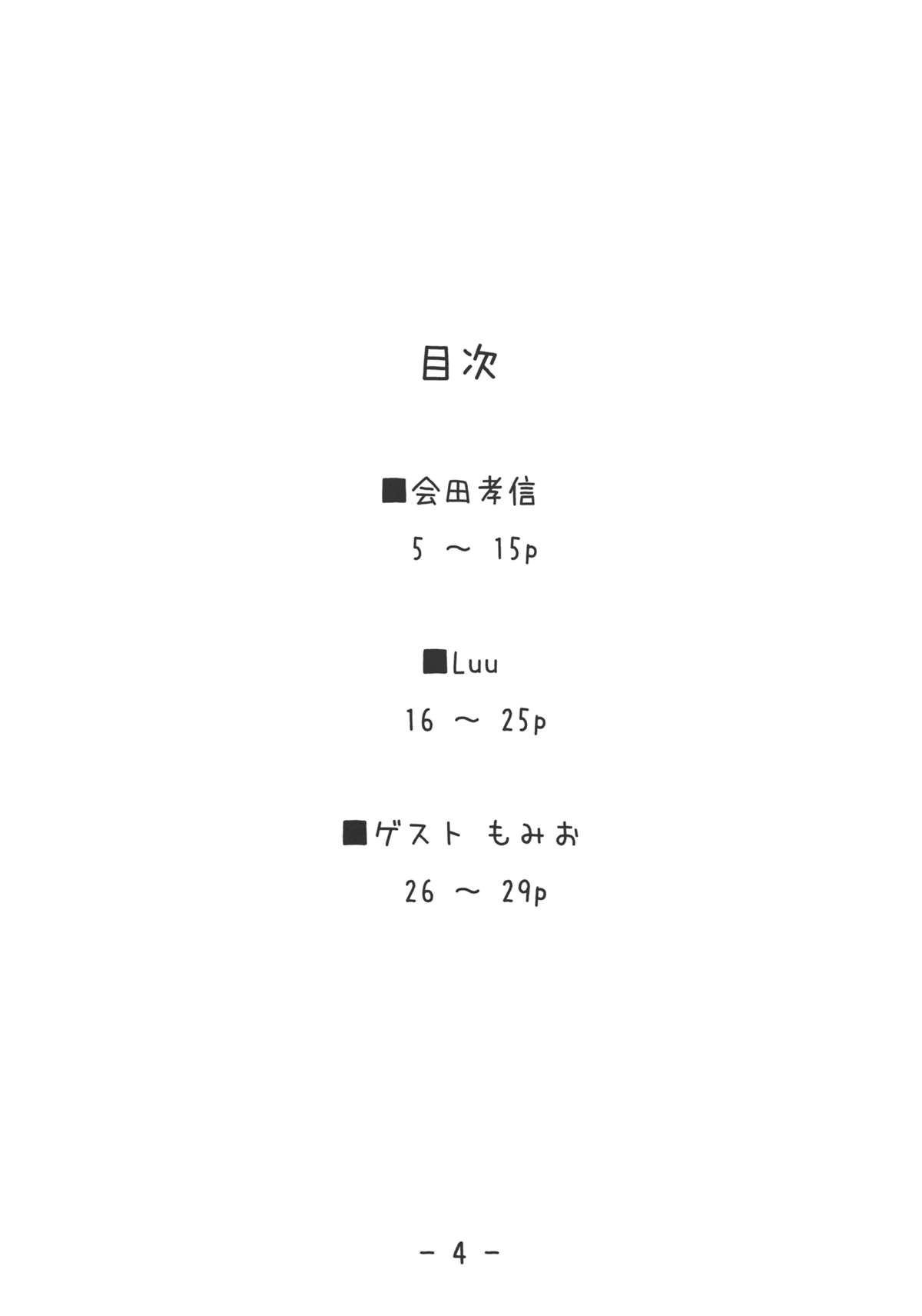 Kearuda no Yarashii Hon page 3 full