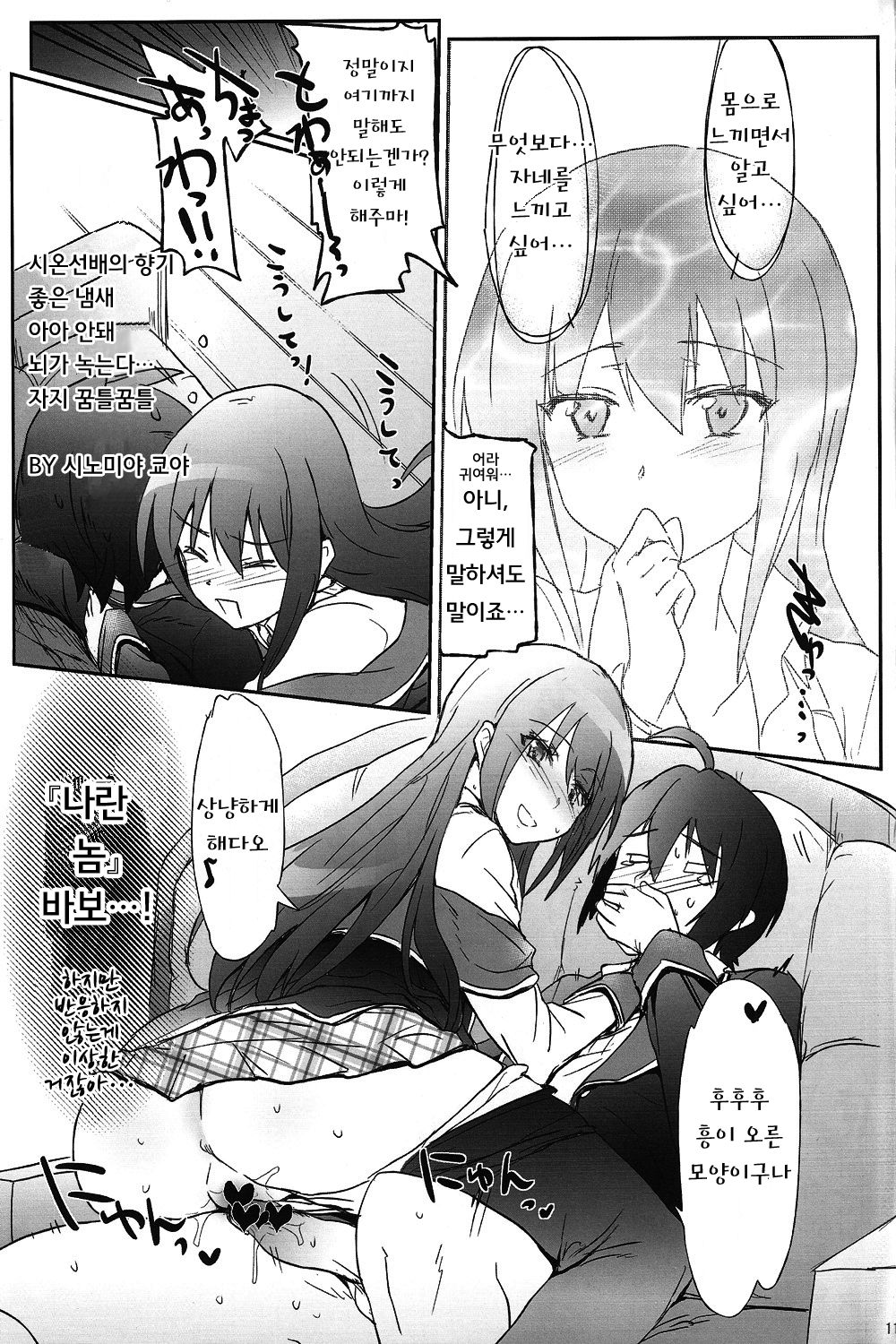 GJNS page 10 full