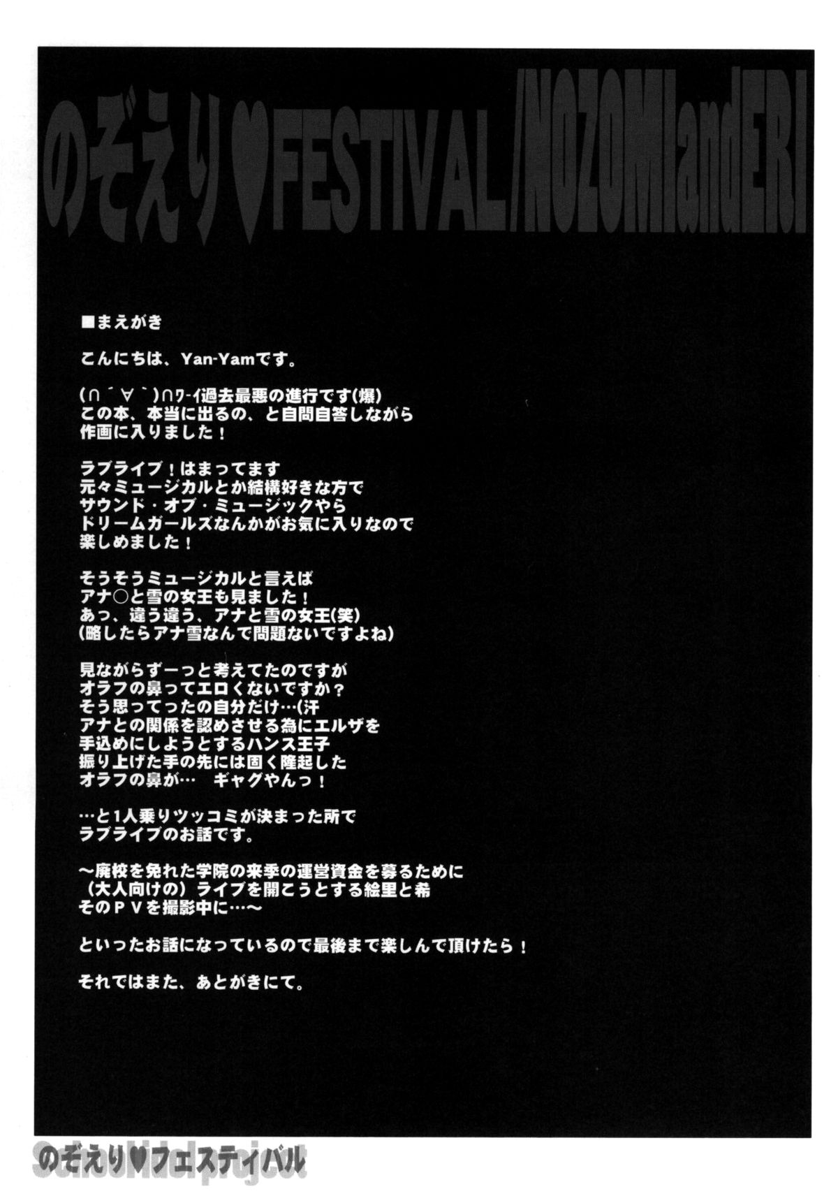 NozoEri ♥ Festival page 10 full