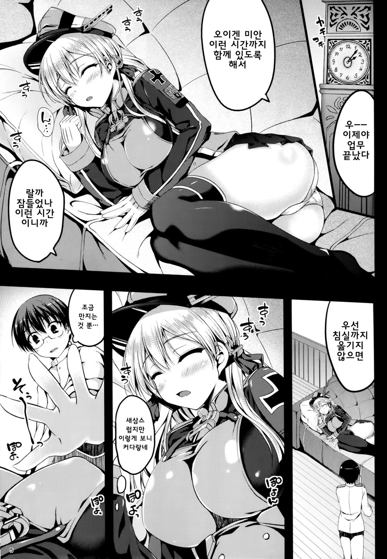 Prinz Eugen Tsuigekisen ni Utsurimasu page 5 full