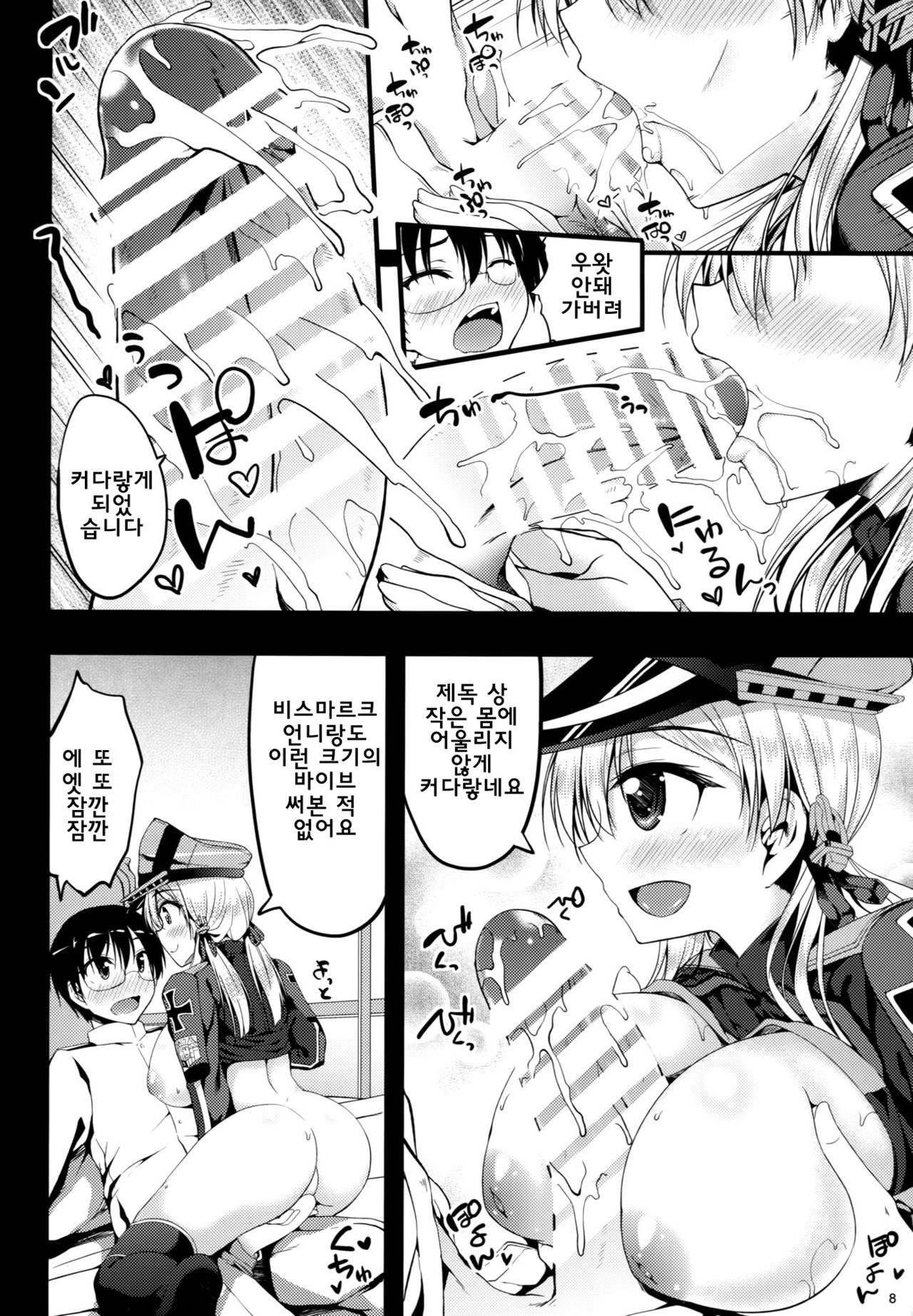 Prinz Eugen Tsuigekisen ni Utsurimasu page 8 full