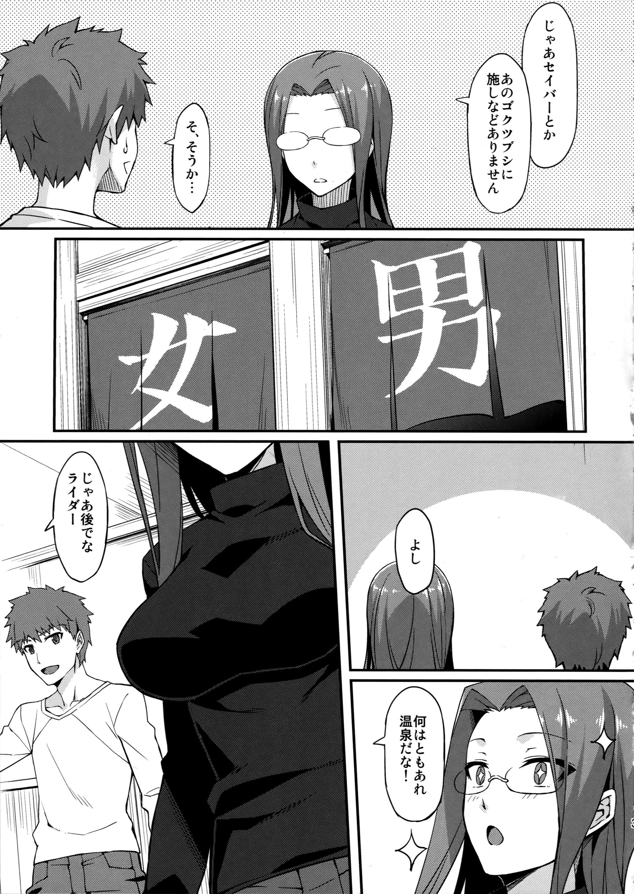 Rider-san to Onsen Yado. page 4 full