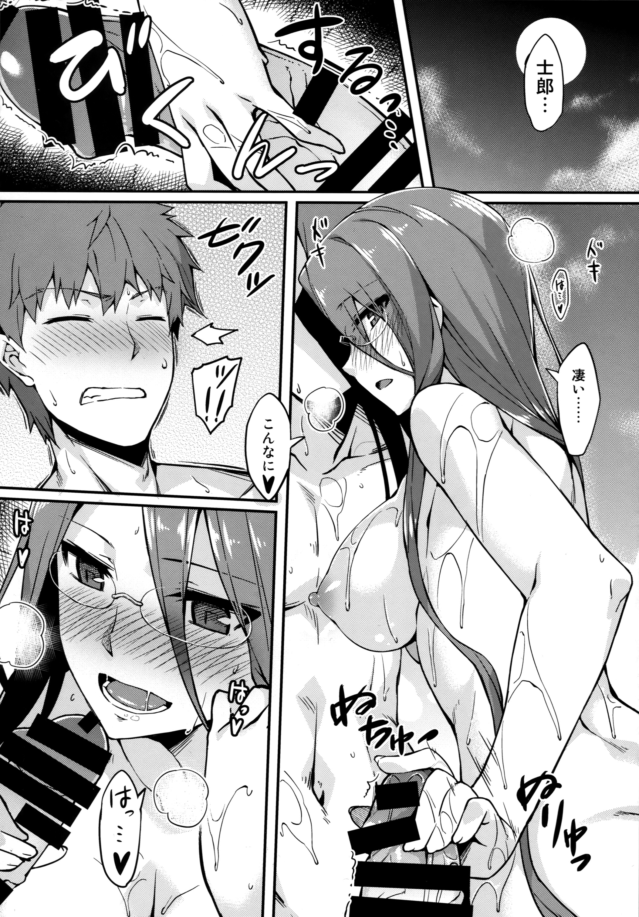 Rider-san to Onsen Yado. page 9 full