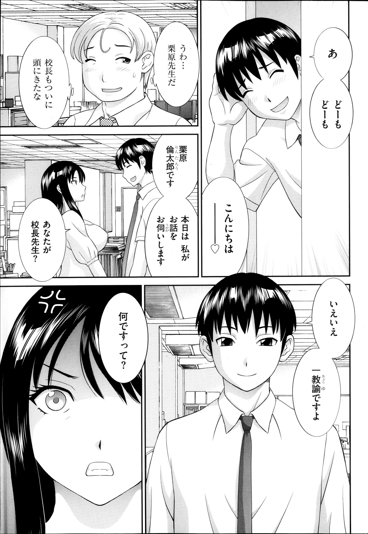 Hitozuma Choukyoushi page 3 full