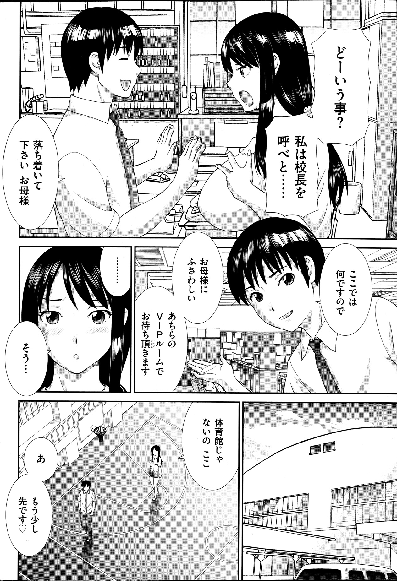 Hitozuma Choukyoushi page 4 full