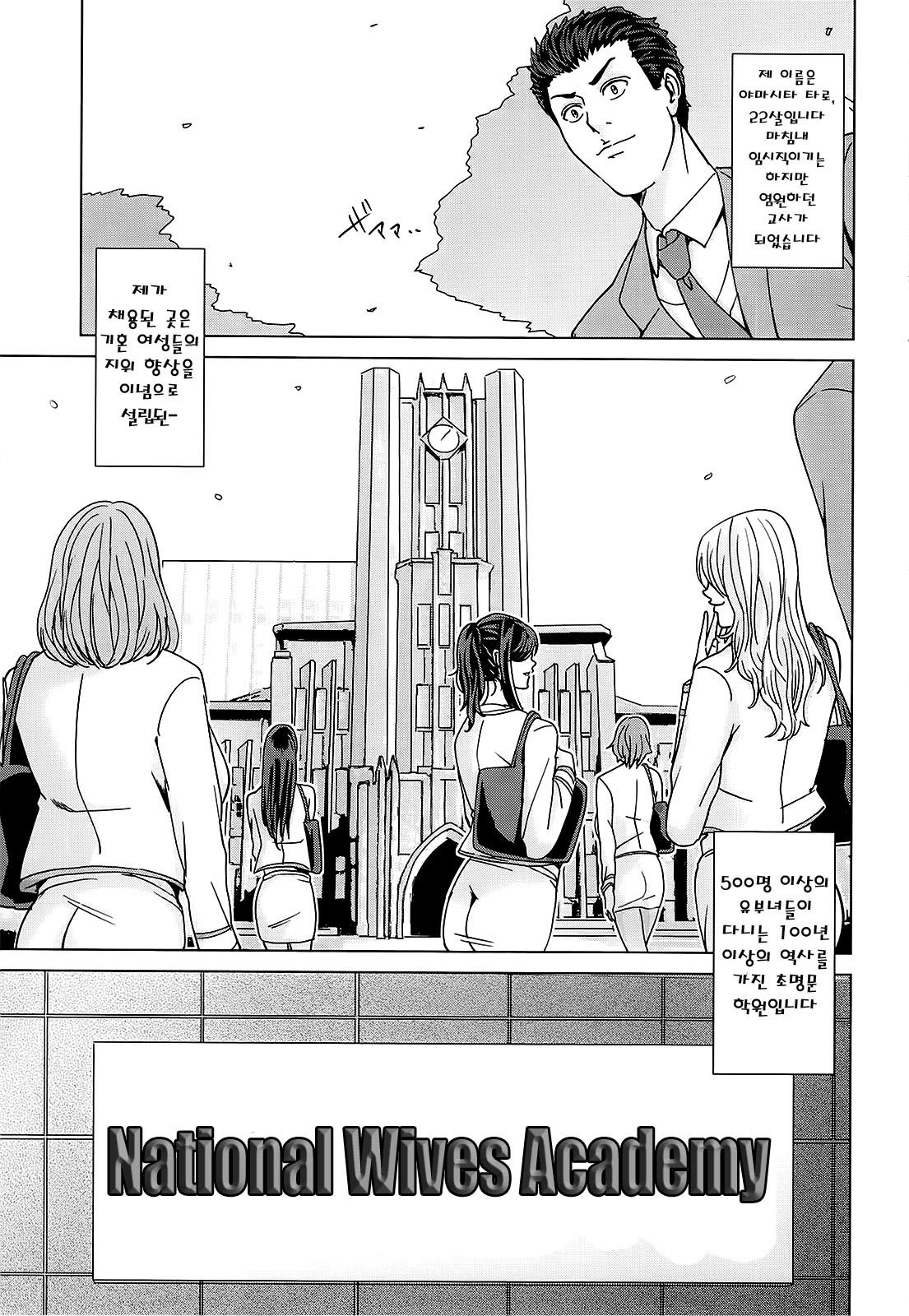 Kokuritsu Hitozuma Gakuen - National Married Academy Ch. 1-2 page 7 full