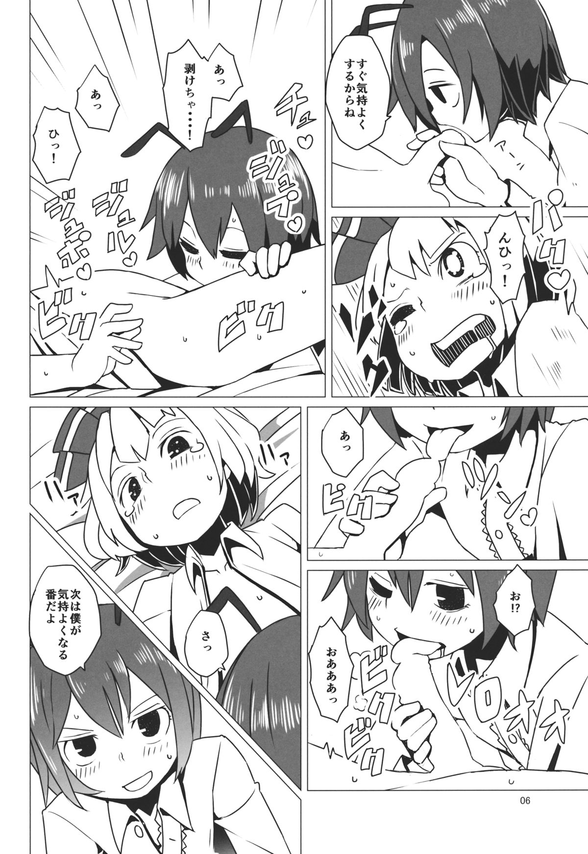 Zoku Touhou Shota No.1 page 7 full