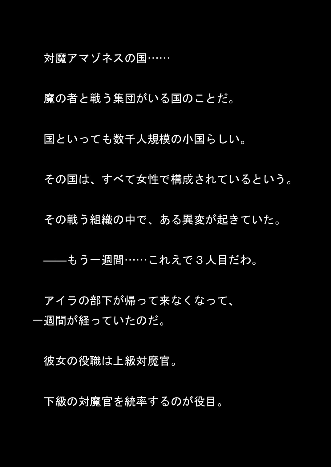 Taima Amazons Inseibutsu Sanran - Haramase Choukyou! page 2 full