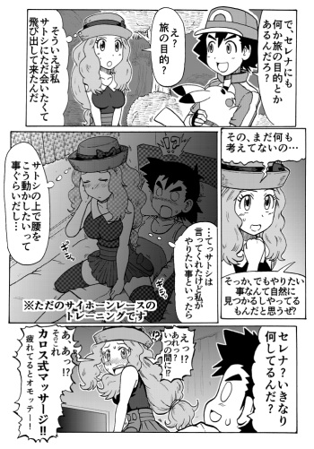 PokeAni XY Ch. 6 Paro Manga cover
