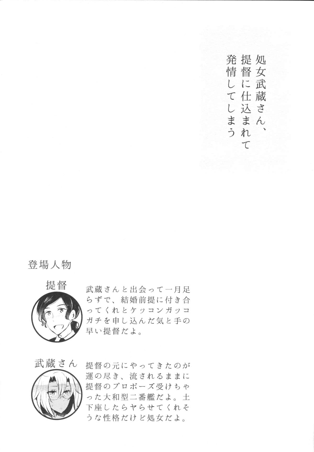 Shojo Musashi-san, Teitoku ni Shikomarete Hatsujou Shite Shimau page 2 full