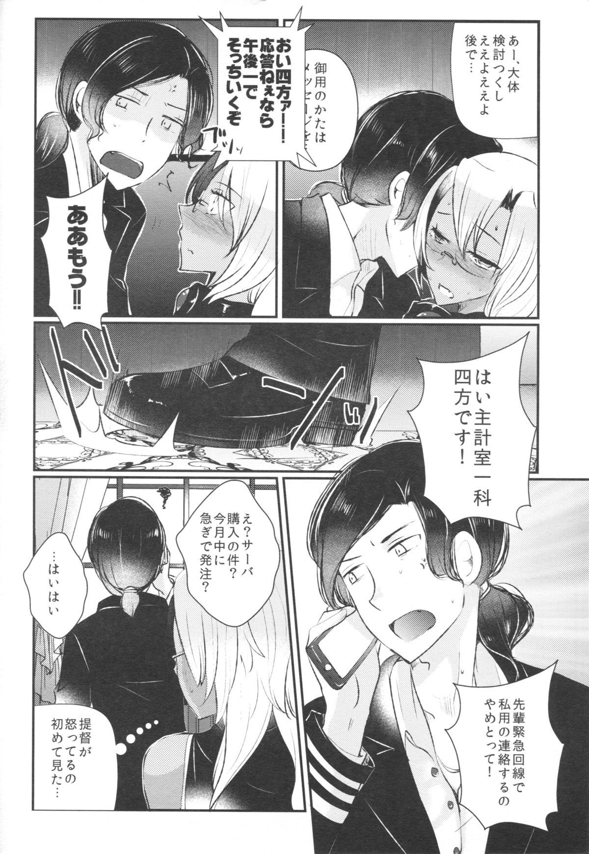 Shojo Musashi-san, Teitoku ni Shikomarete Hatsujou Shite Shimau page 5 full