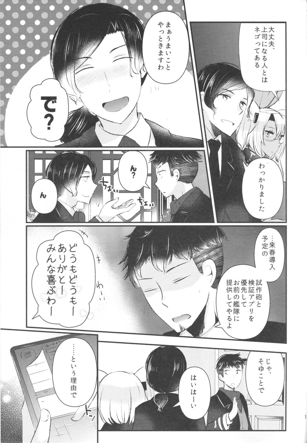Shojo Musashi-san, Teitoku ni Shikomarete Hatsujou Shite Shimau page 8 full