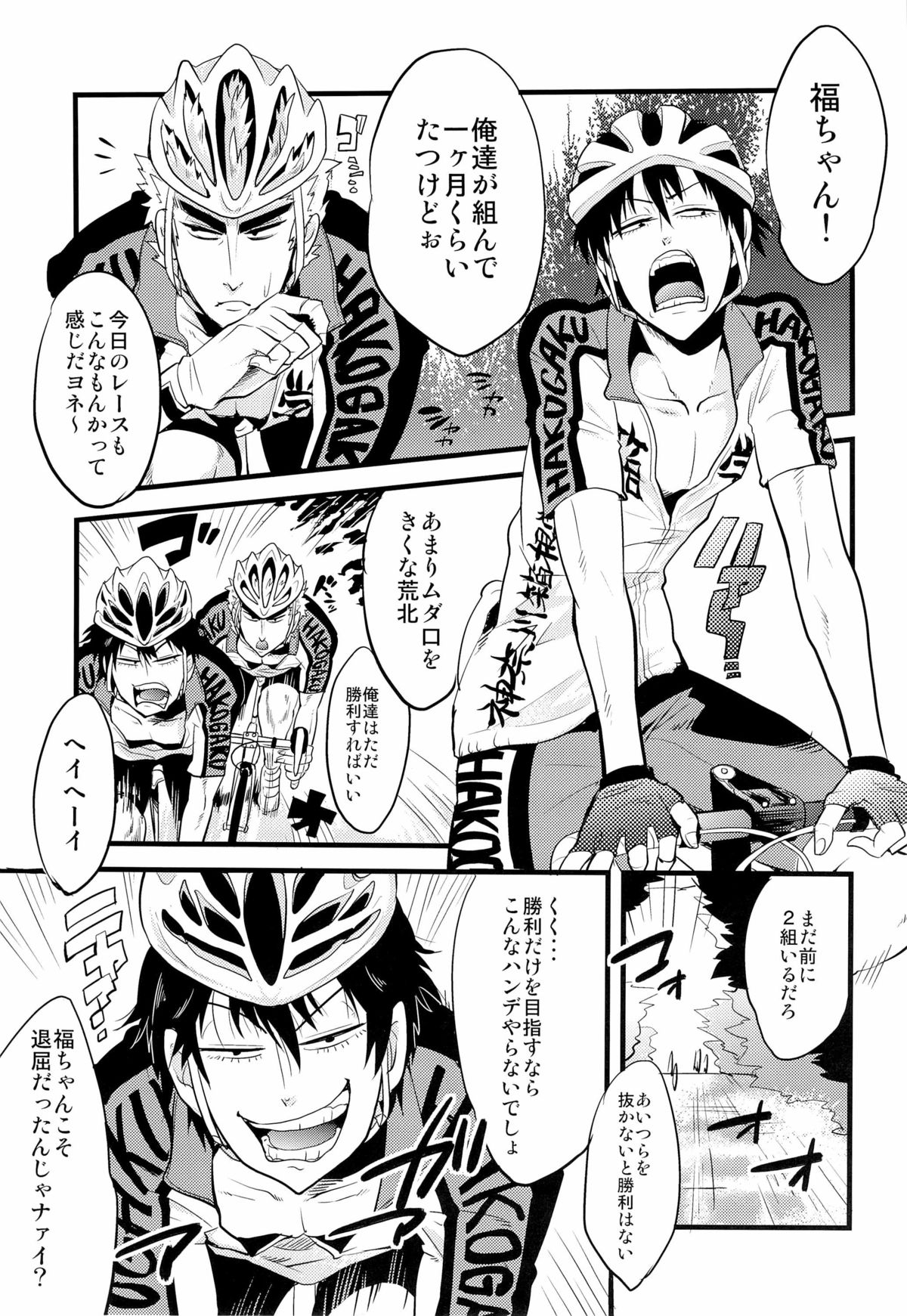 Hako Gaku Ensei page 5 full