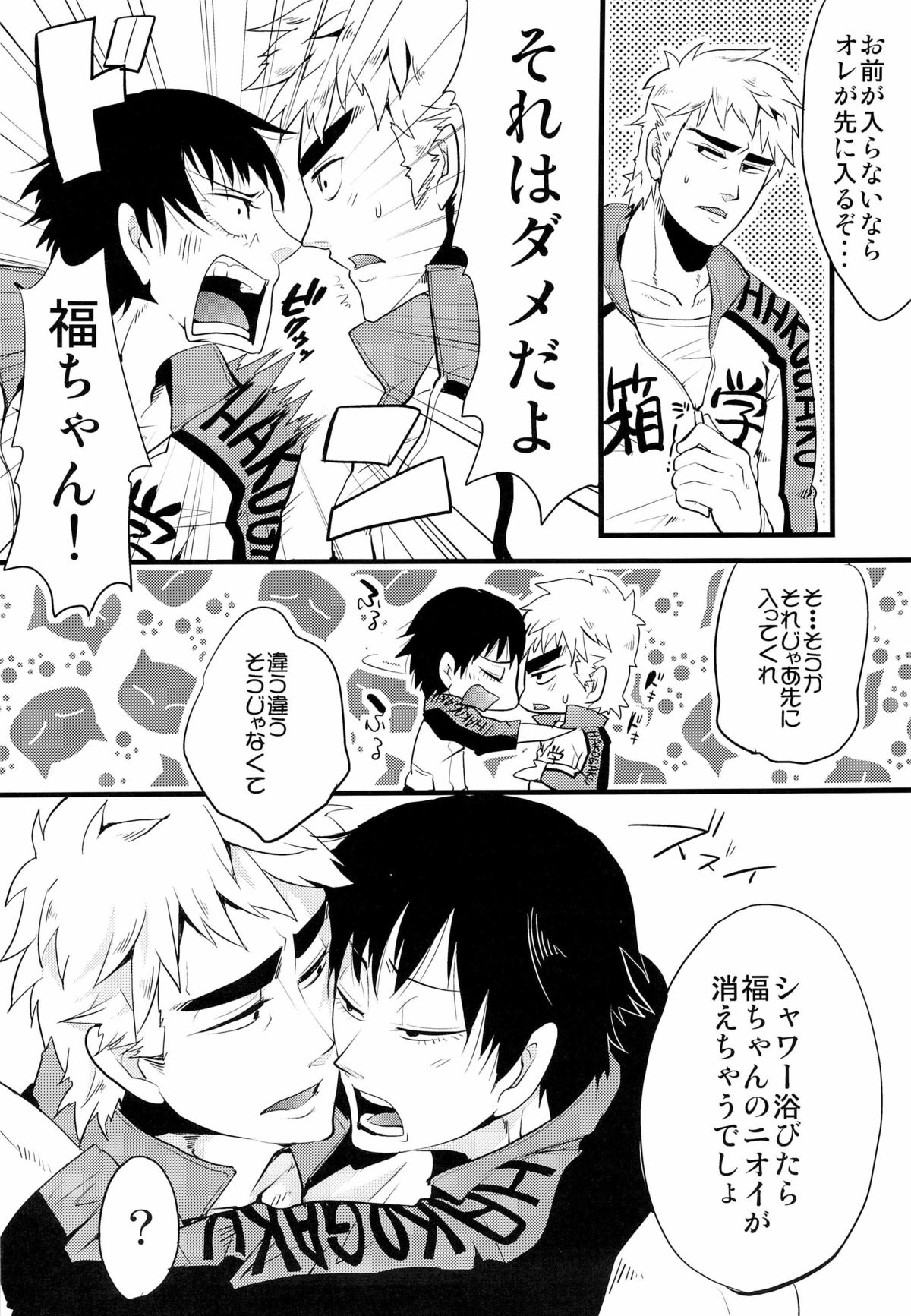 Hako Gaku Ensei page 8 full