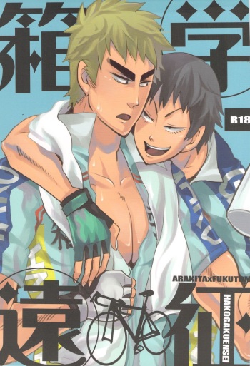 Hako Gaku Ensei cover