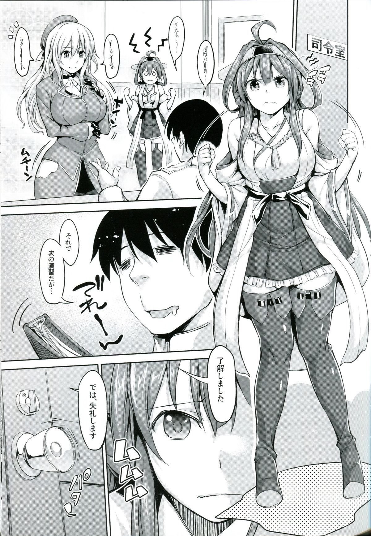 No! de-su Mou Tomarenai ne- Kai Ni page 2 full