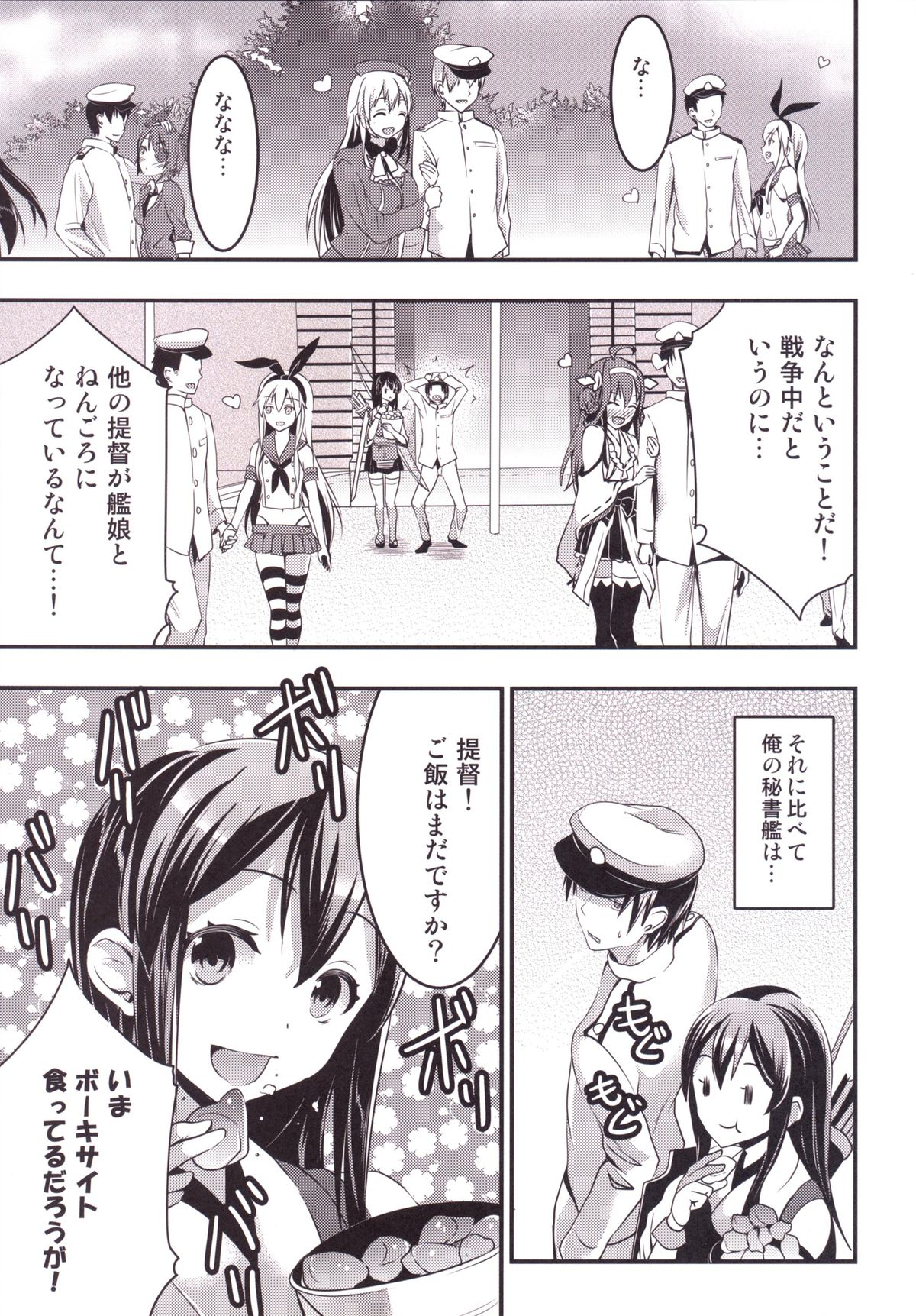Oomori Akagi - Akagi Hon Soushuuhen page 4 full